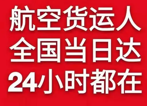 武夷山机场邮寄货物、航空货运:物流行业各岗位招聘